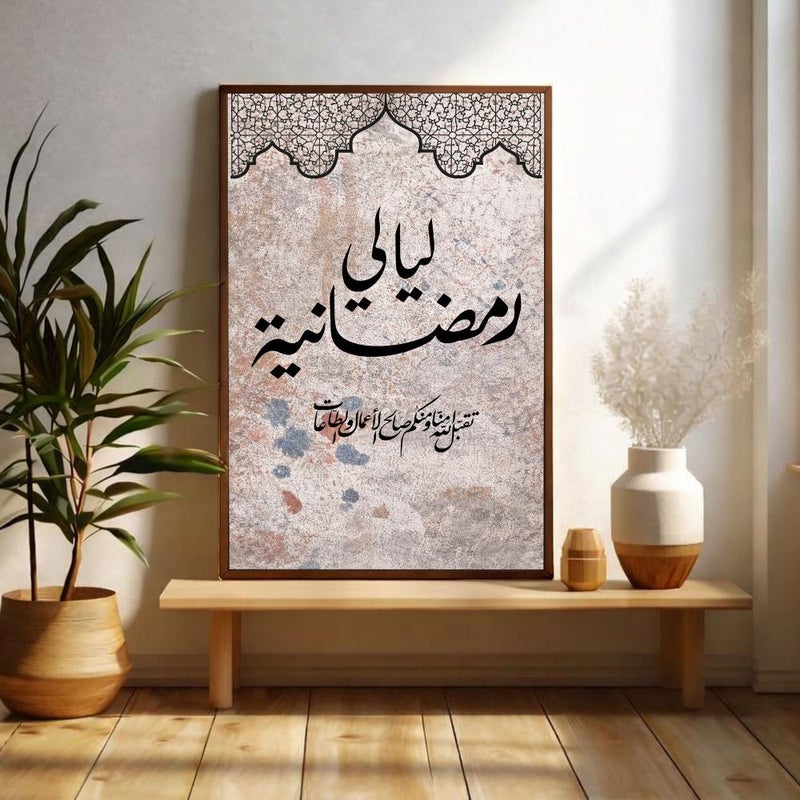 ماركتنا لوحة قماشية بتصميم شهر رمضان المبارك  مع برواز مجوف, قطعة واحدة , بمقاس 120×80 سم - Image 1